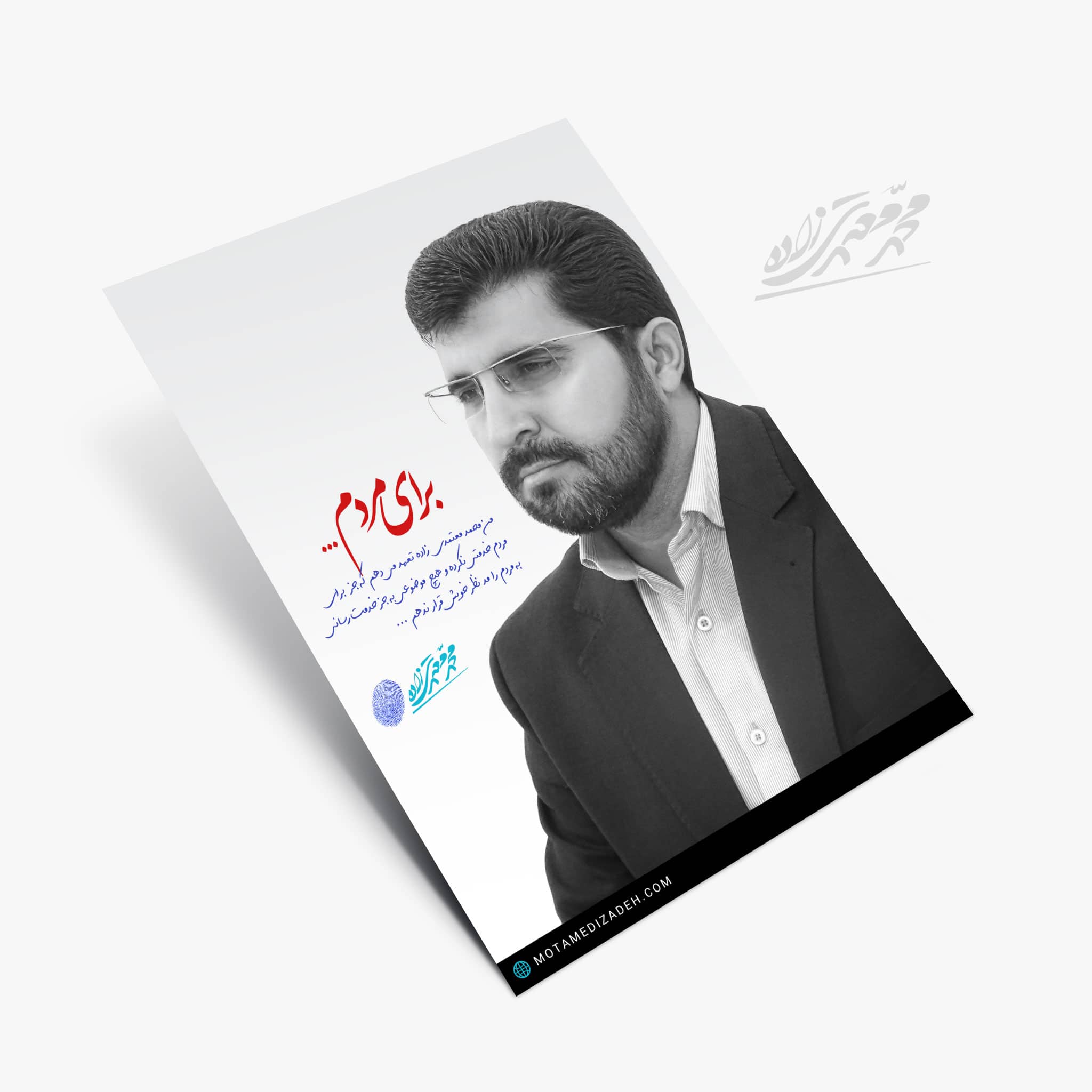 Motamedizadeh-Poster-01